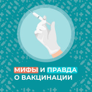 Вакцинация — один из самых эффективных способов предотвратить серьезные заболевания и снизить риски осложнений.