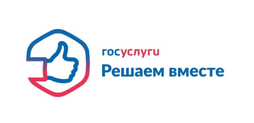 Мобильное приложение «Госуслуги. Решаем вместе» Мобильное приложение «Госуслуги. Решаем вместе».