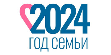 Год семьи - 2024 Год семьи - 2024.